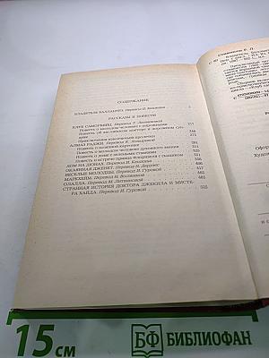 Владетель Баллантрэ. Рассказы. Повести