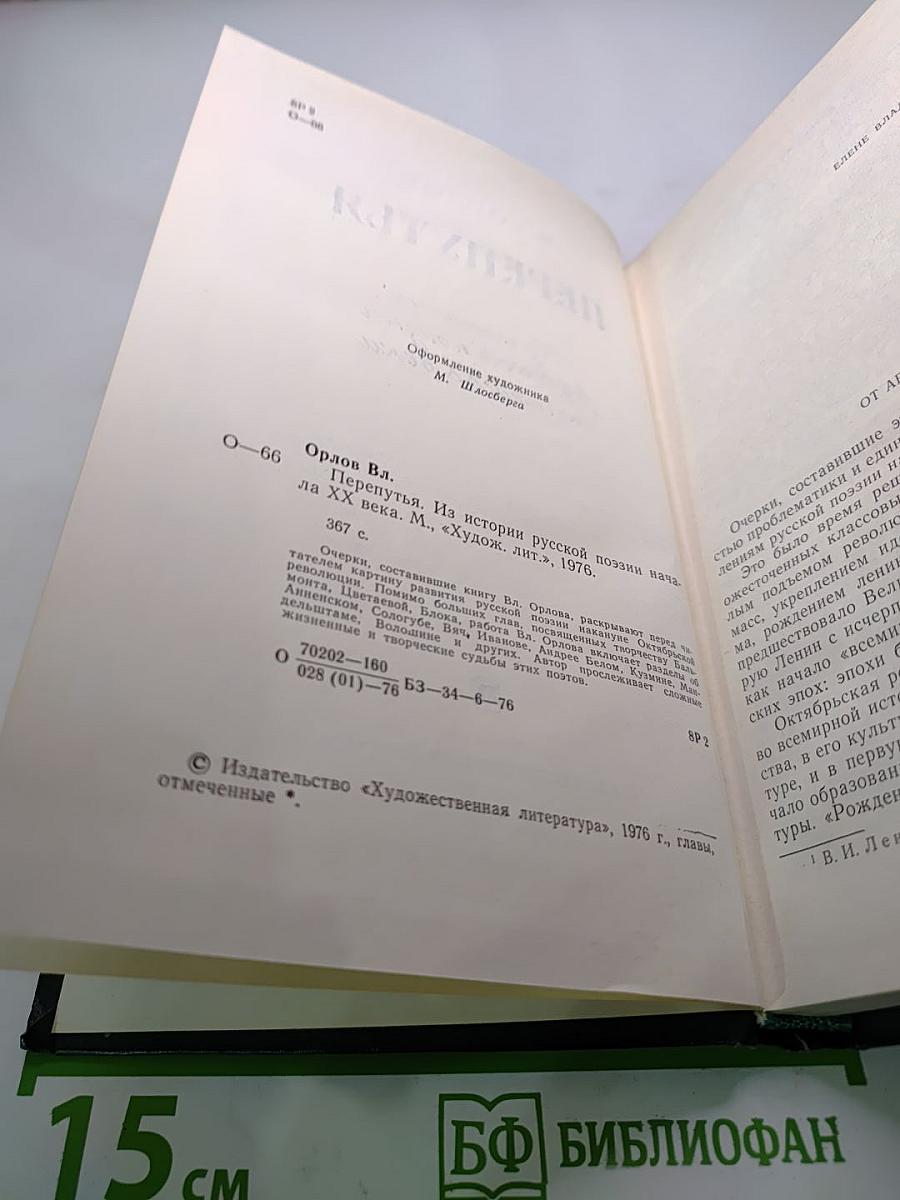 Перепутья. Из истории русской поэзии начала ХХ века