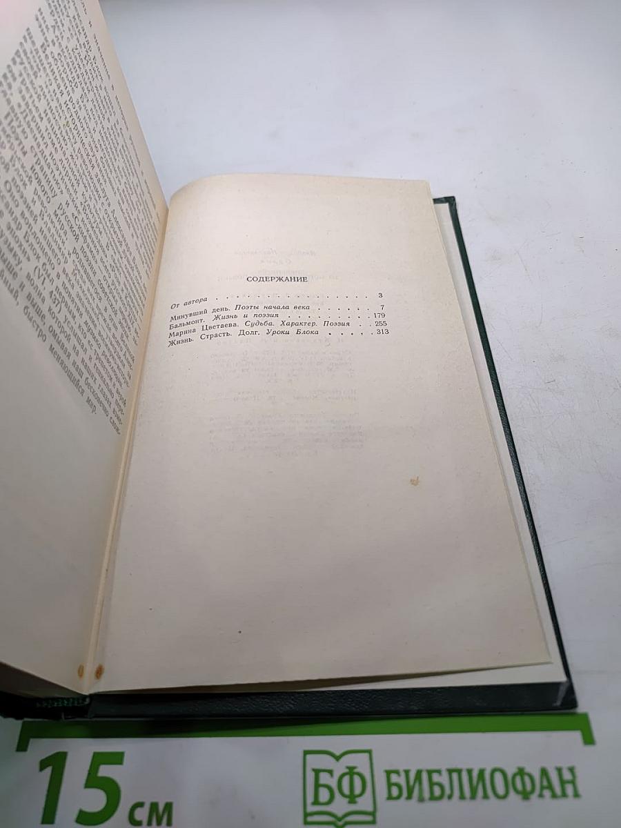 Перепутья. Из истории русской поэзии начала ХХ века