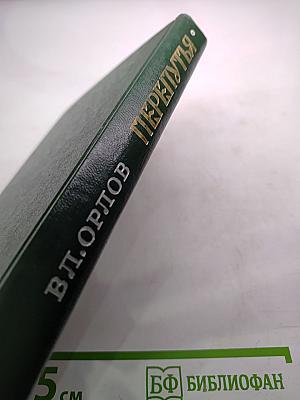 Перепутья. Из истории русской поэзии начала ХХ века