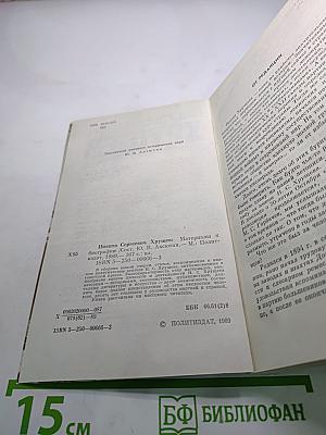 Никита Сергеевич Хрущев. Материалы к биографии