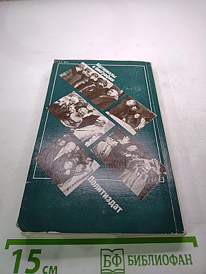 Никита Сергеевич Хрущев. Материалы к биографии