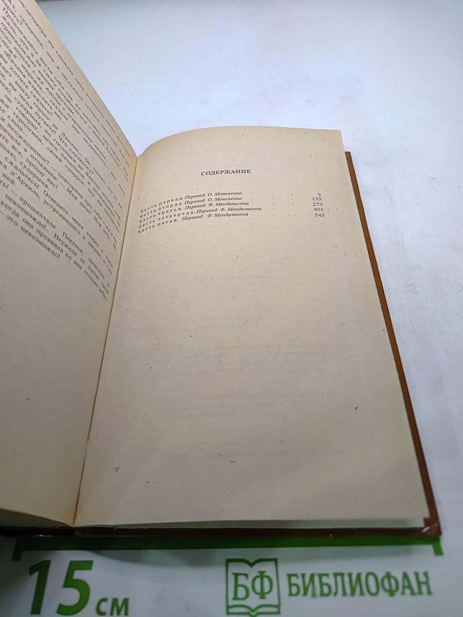 Парижские тайны. Том I