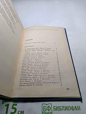 Избранные произведения в двух томах. Том первый. Стихотворения. Поэмы
