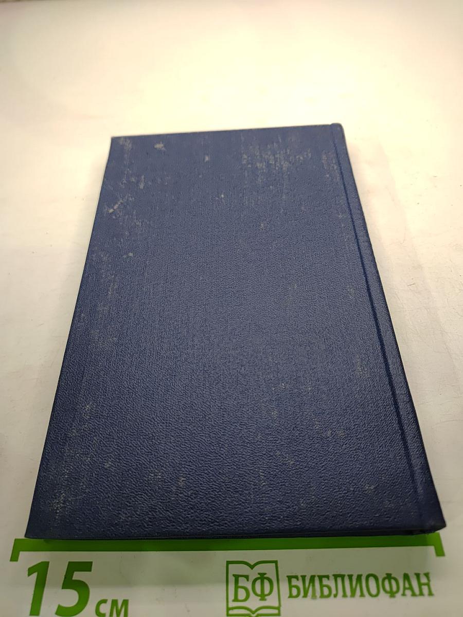 Избранные произведения в двух томах. Том первый. Стихотворения. Поэмы