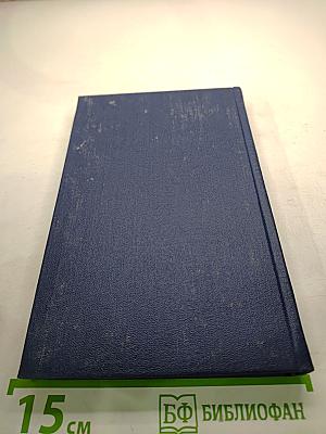 Избранные произведения в двух томах. Том первый. Стихотворения. Поэмы