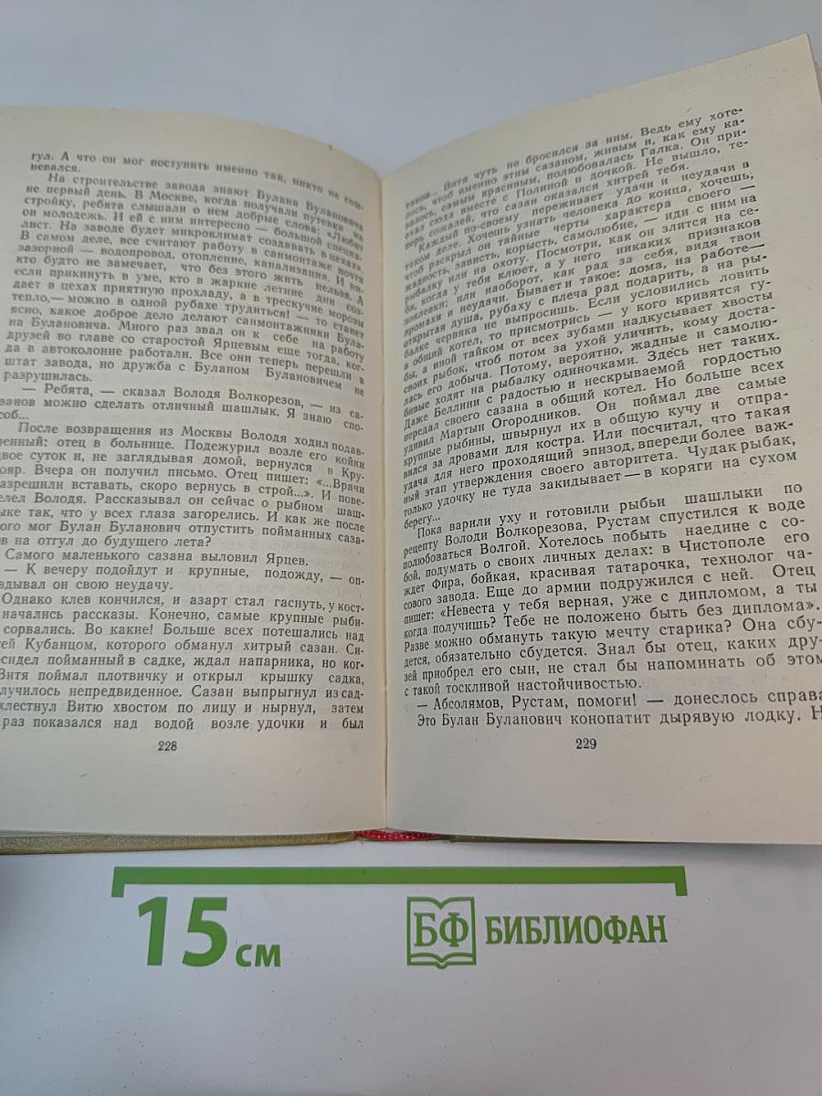 На крутояре. Повести