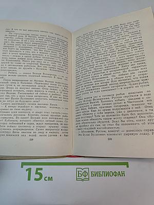 На крутояре. Повести