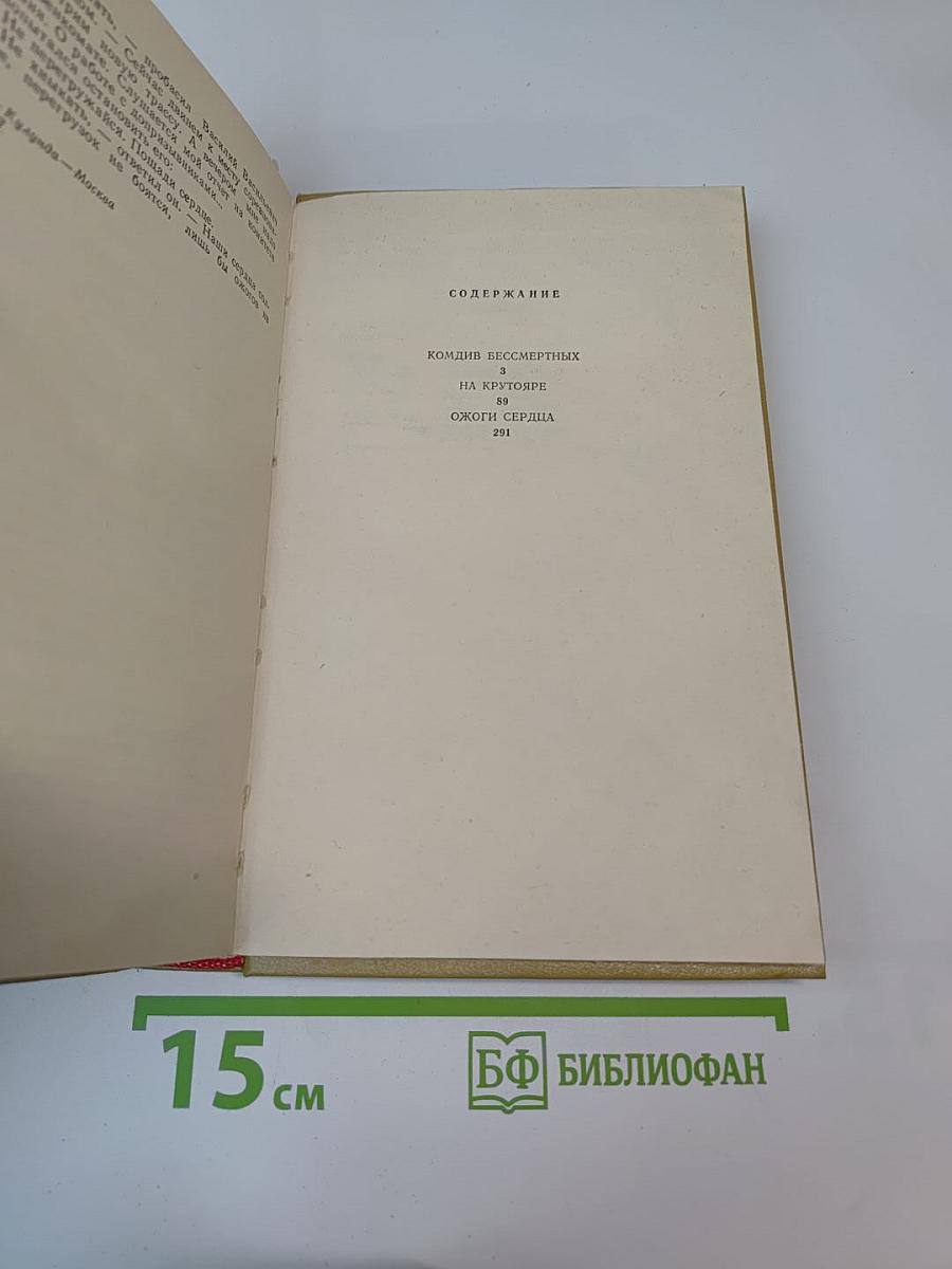 На крутояре. Повести