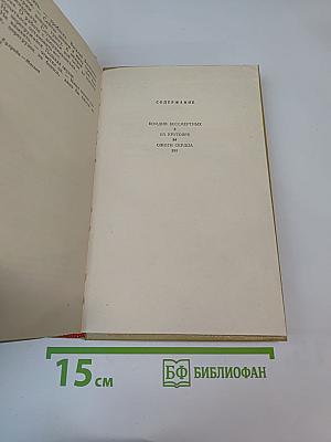 На крутояре. Повести