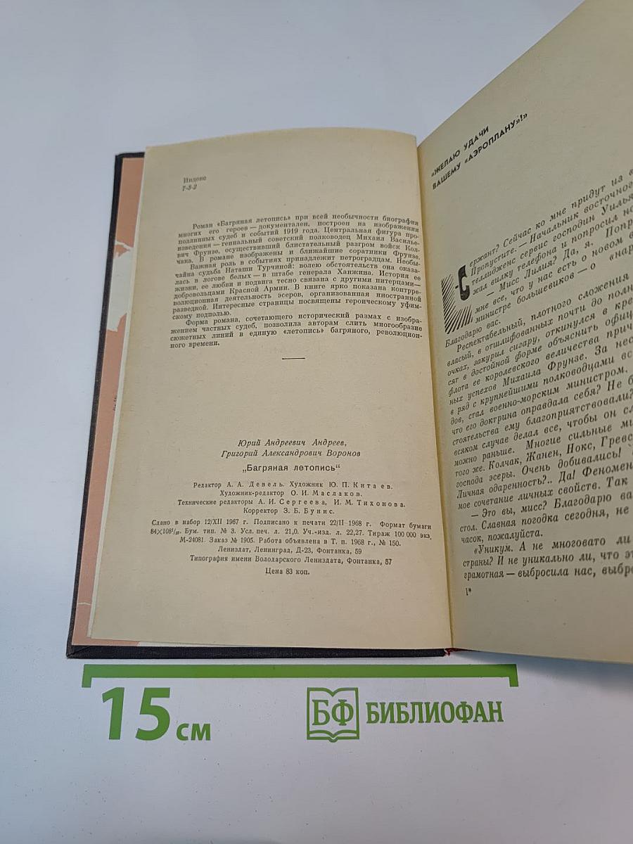 Багряная летопись