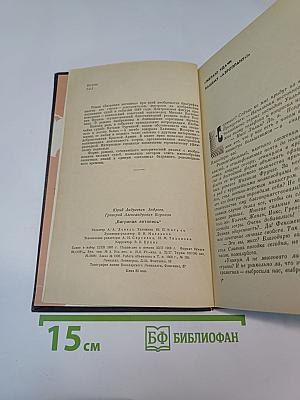 Багряная летопись