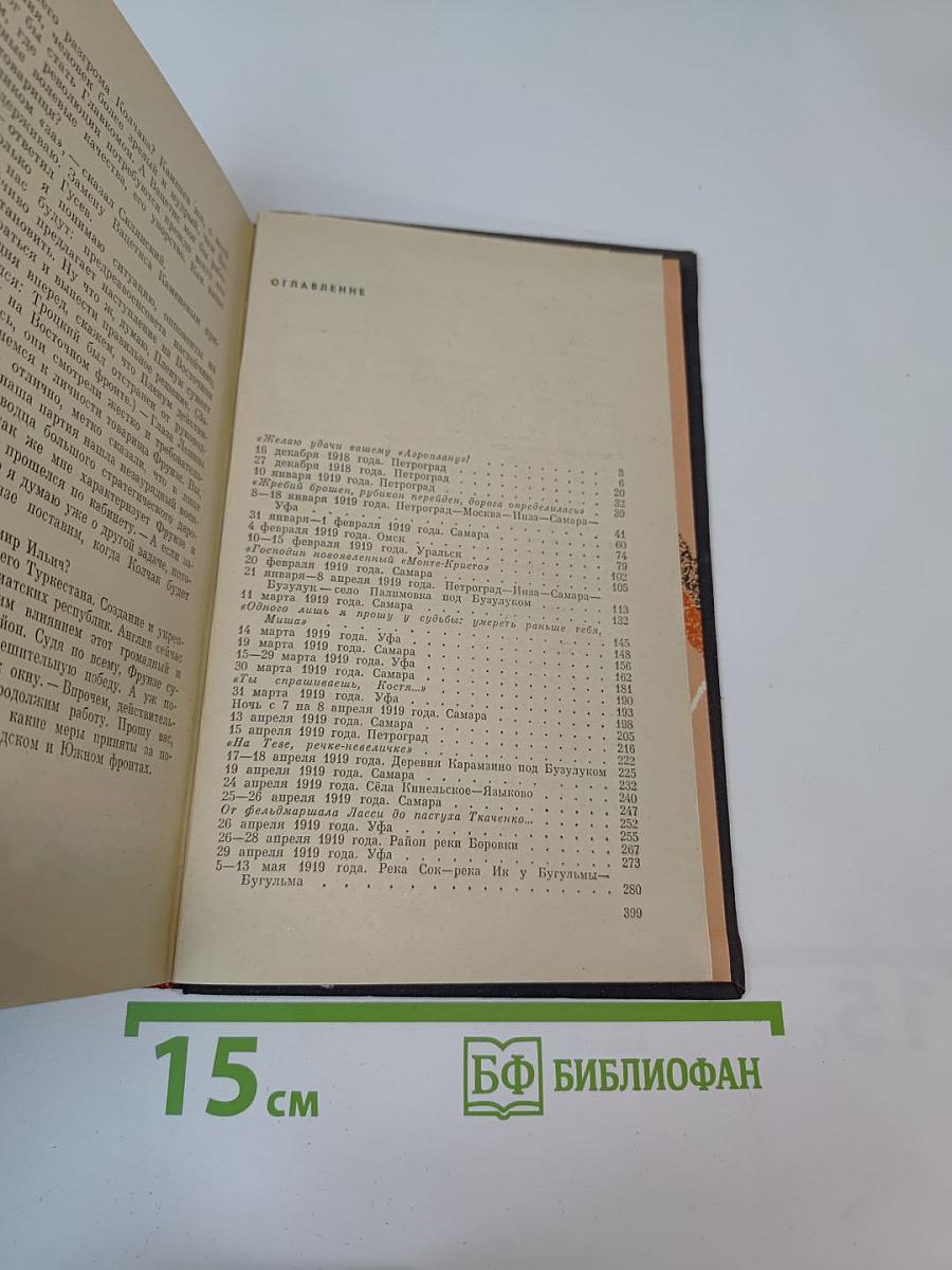 Багряная летопись