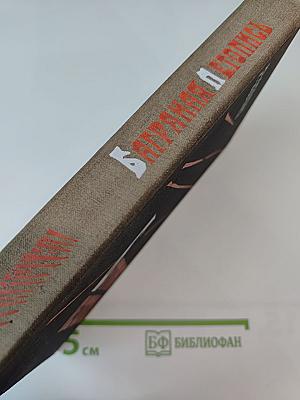 Багряная летопись