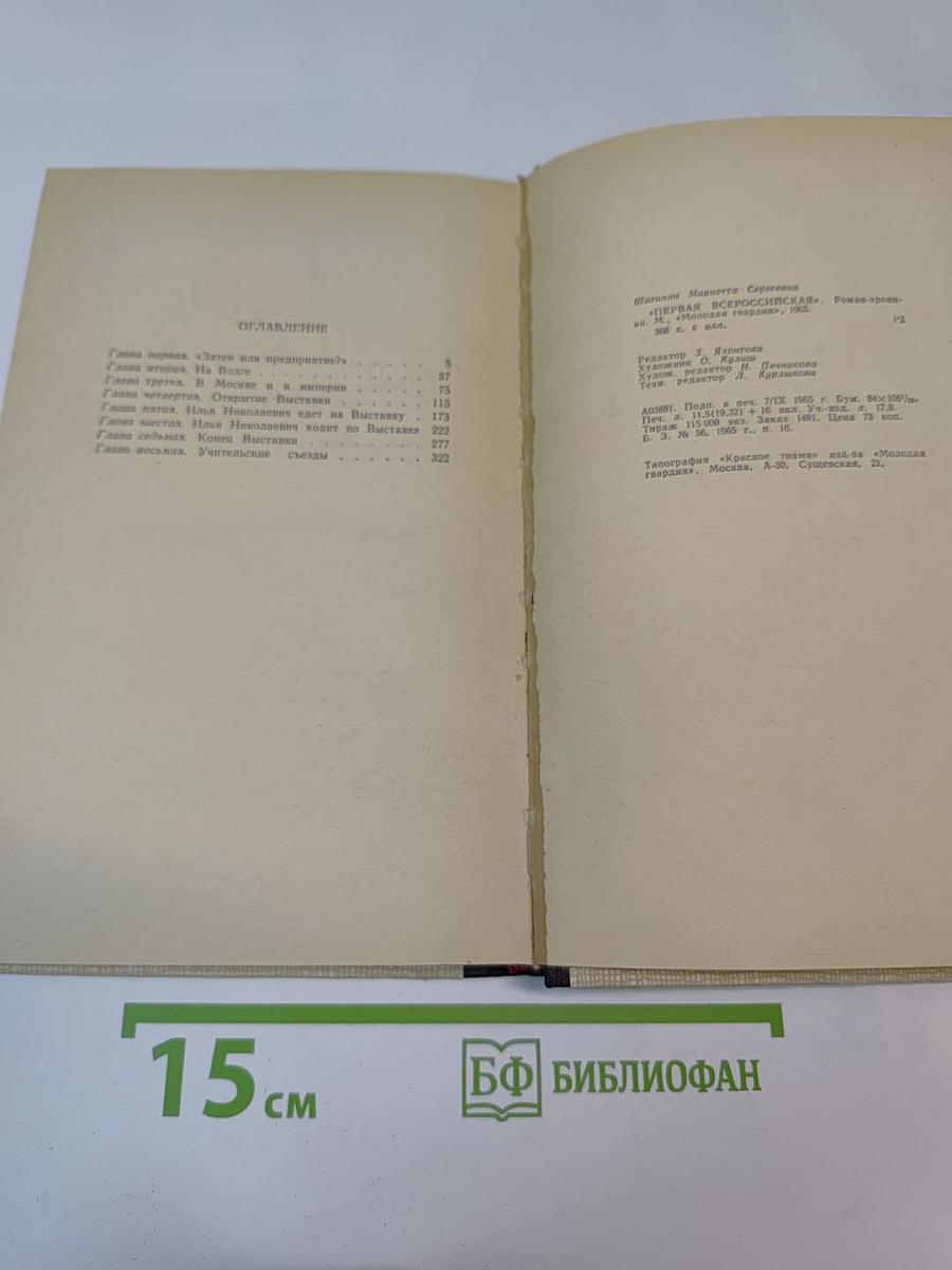 Первая Всероссийская