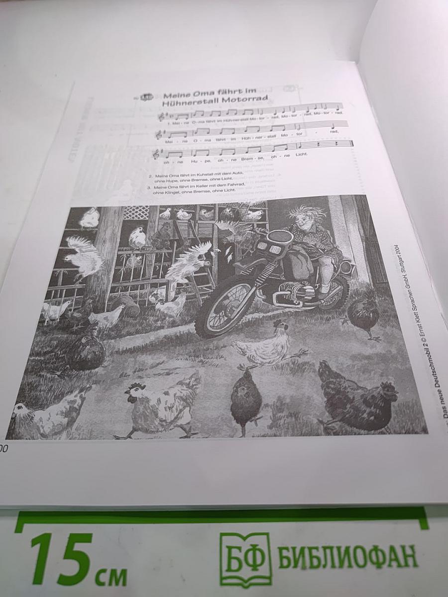 Das neue Deutschmobil 2. Методическое пособие для учителя