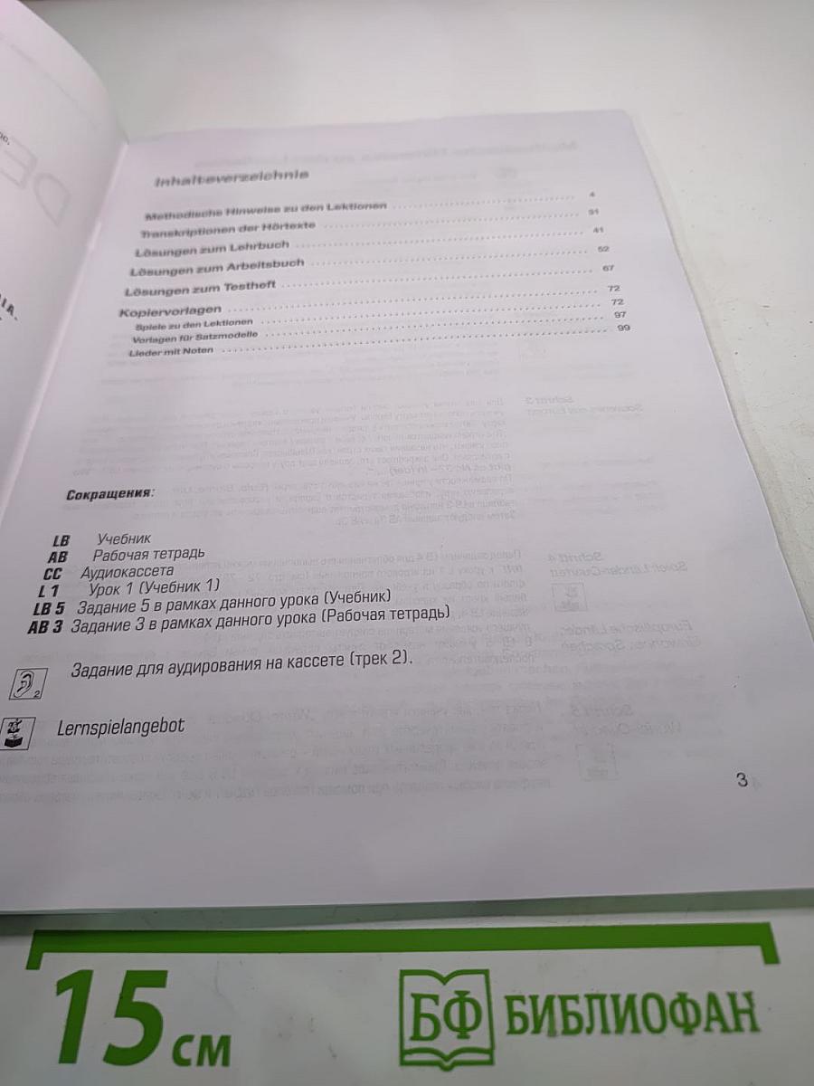 Das neue Deutschmobil 2. Методическое пособие для учителя