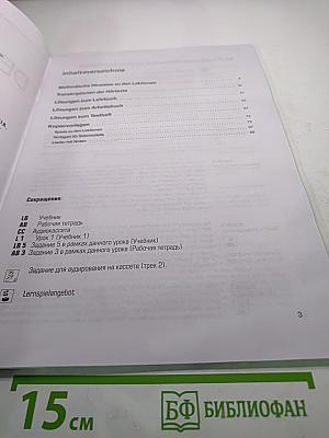 Das neue Deutschmobil 2. Методическое пособие для учителя