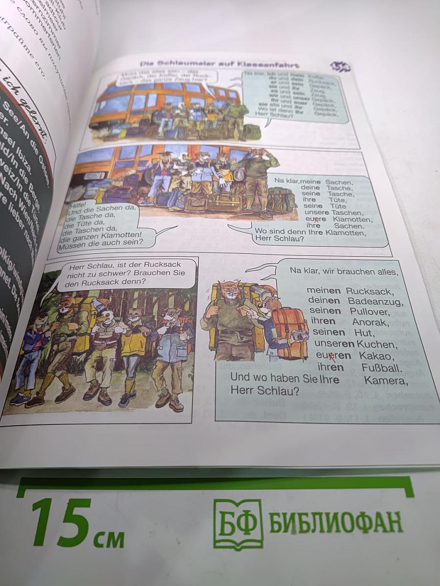 DAS neue DEUTSCHMOBIL для российских школ Учебник 1 Часть 2