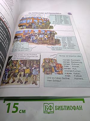 DAS neue DEUTSCHMOBIL для российских школ Учебник 1 Часть 2