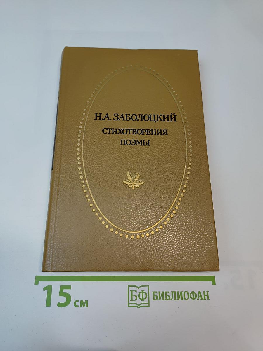 Стихотворения Поэмы