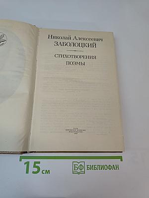 Стихотворения Поэмы