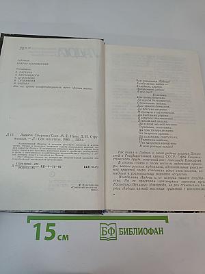 Ладога: Писательские раздумья. Страницы истории. Взгляд в будущее