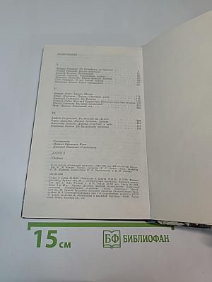 Ладога: Писательские раздумья. Страницы истории. Взгляд в будущее