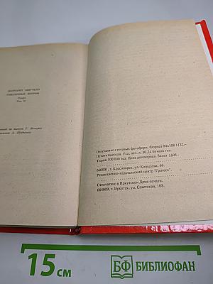 Унесенные ветром Том II