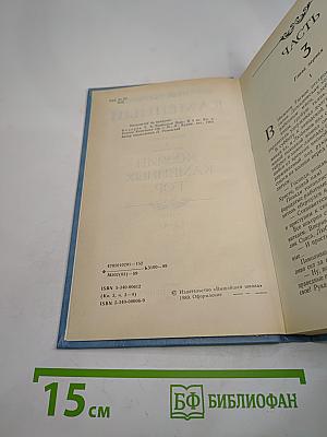 Каменный пояс. Книга третья. Хозяин Каменных гор. Части 3-4