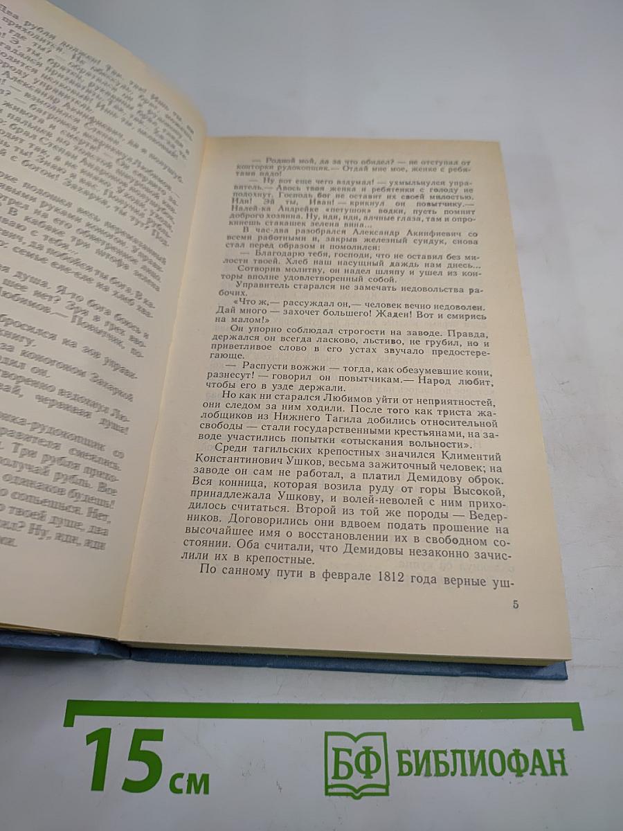 Каменный пояс. Книга третья. Хозяин Каменных гор. Части 3-4