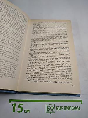 Каменный пояс. Книга третья. Хозяин Каменных гор. Части 3-4