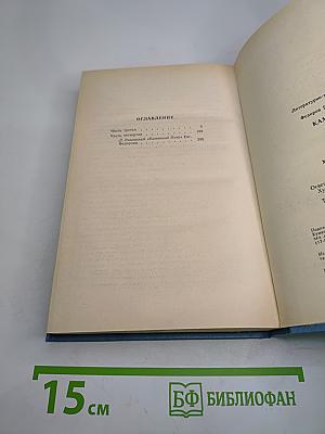 Каменный пояс. Книга третья. Хозяин Каменных гор. Части 3-4