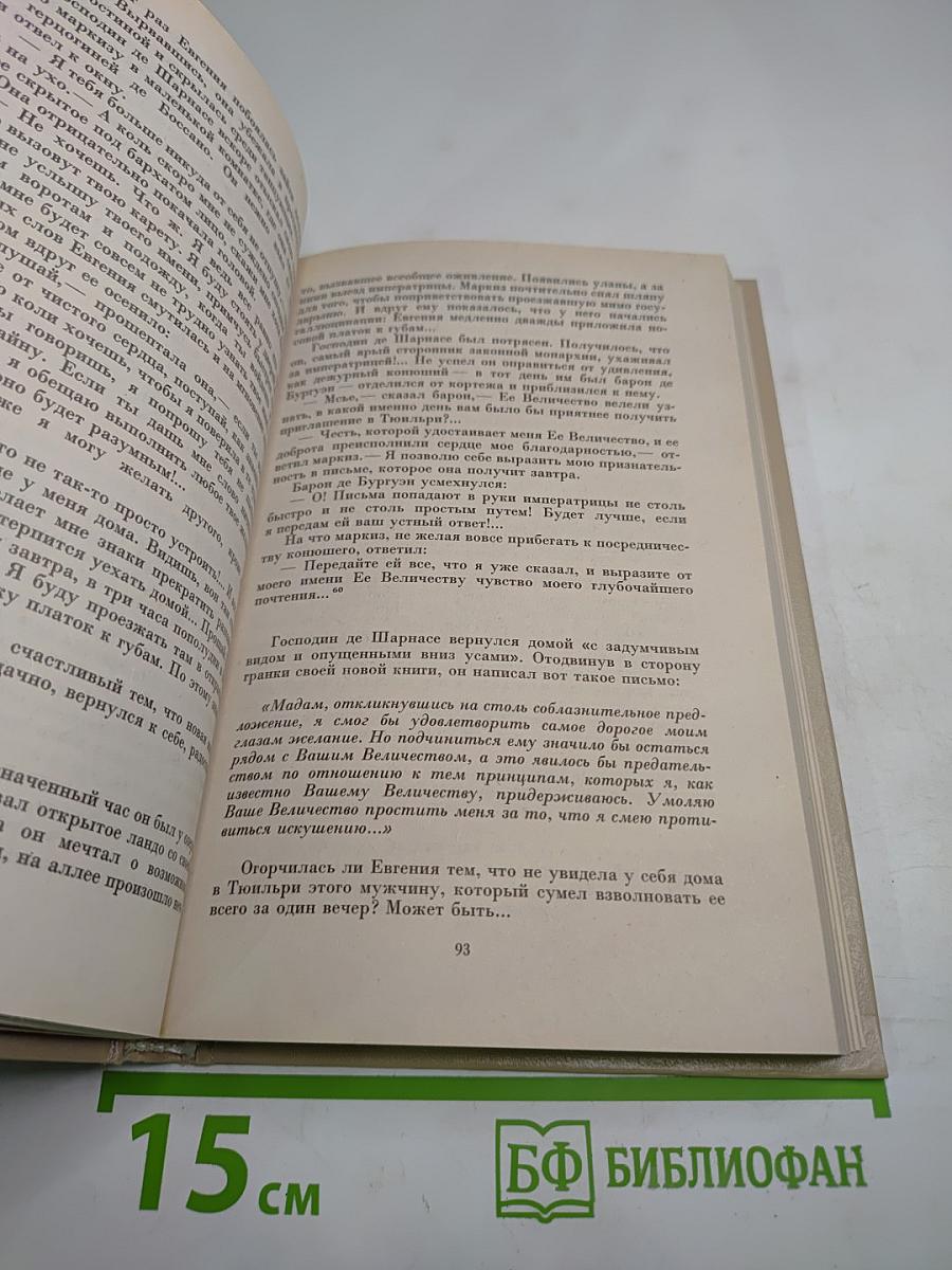 Женщины и Короли (Любовные истории в истории Франции, Том 10)