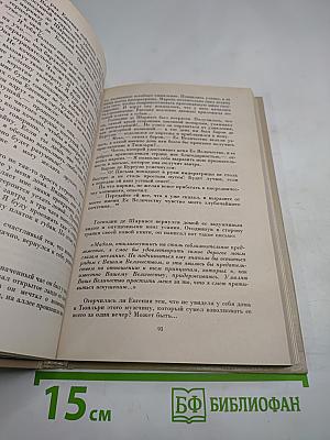 Женщины и Короли (Любовные истории в истории Франции, Том 10)