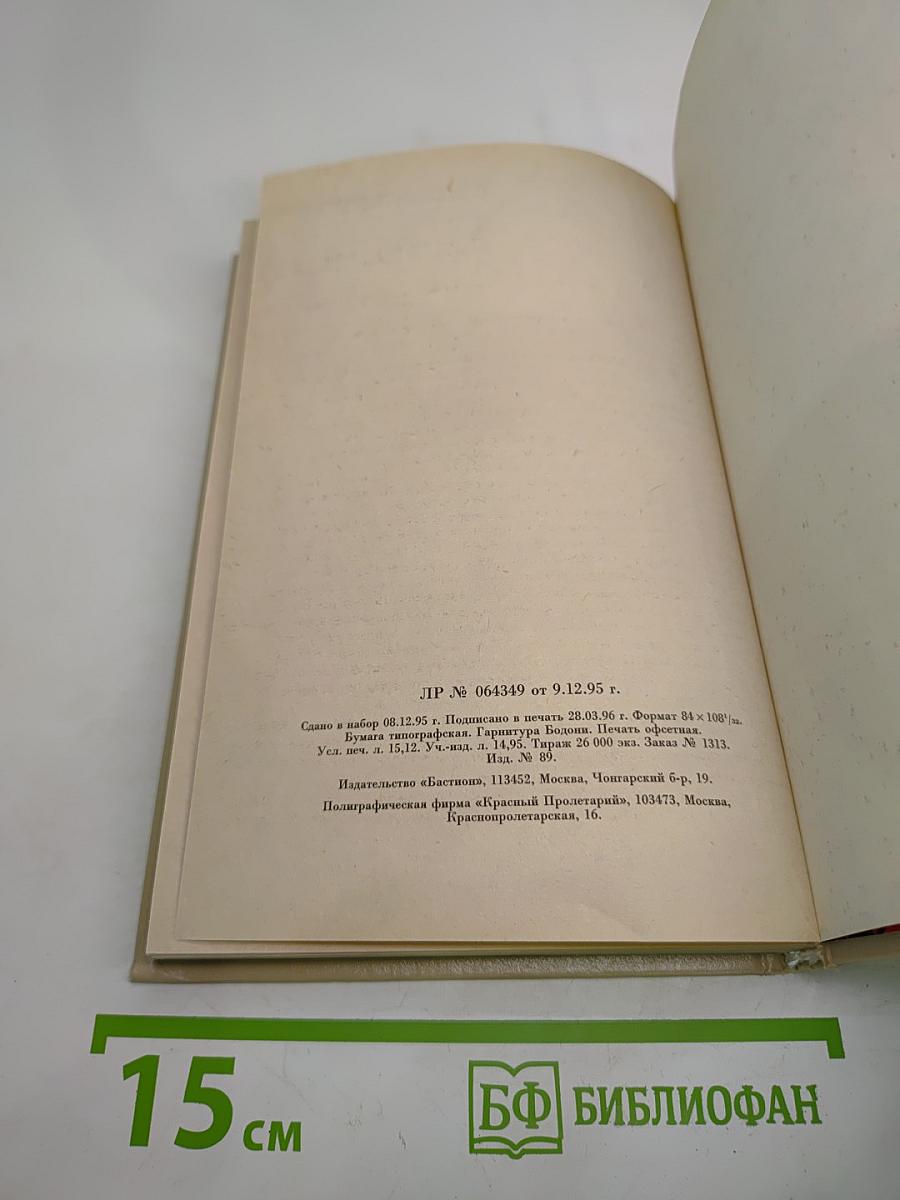 Женщины и Короли (Любовные истории в истории Франции, Том 10)