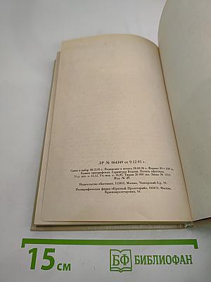 Женщины и Короли (Любовные истории в истории Франции, Том 10)
