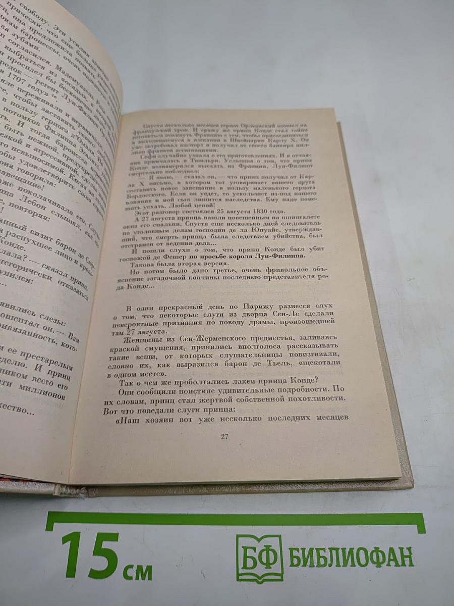 Эжени флиртовала... Том 9