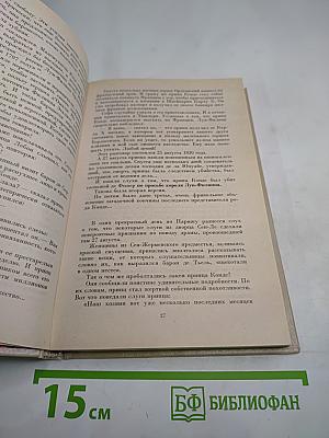 Эжени флиртовала... Том 9