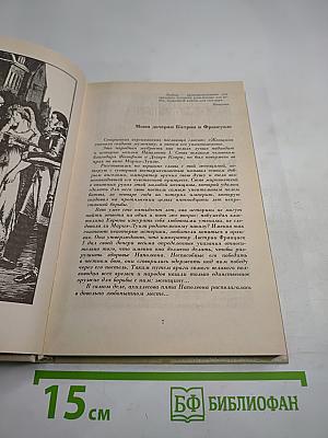 Наполеон и Мария-Луиза