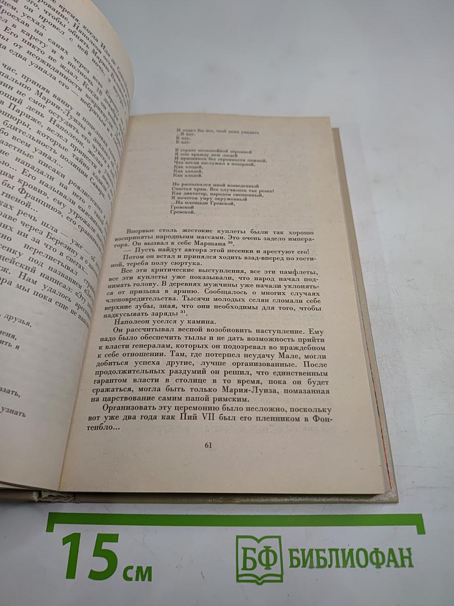 Наполеон и Мария-Луиза