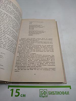 Наполеон и Мария-Луиза