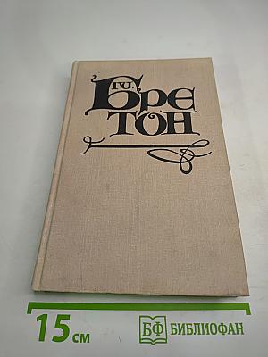 Женщины и короли. Век распутства. Том 5