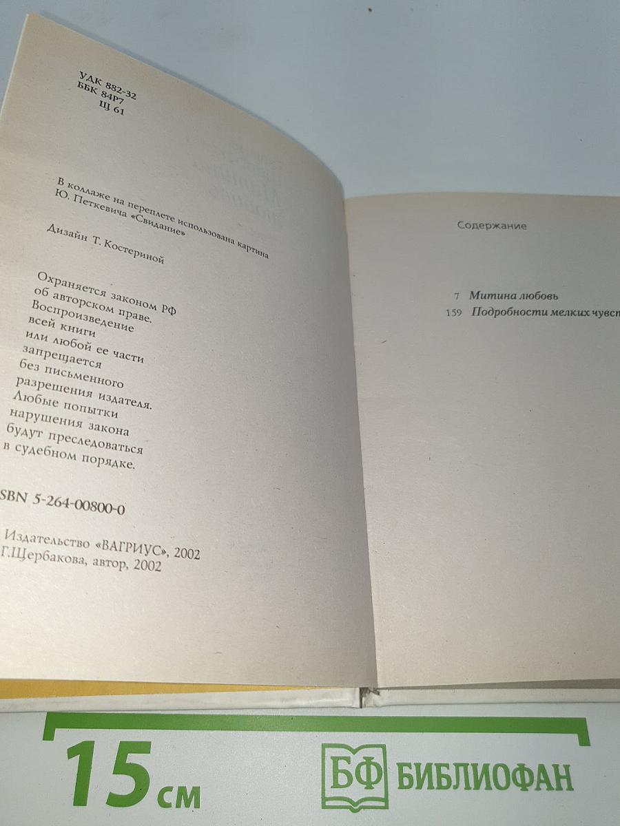 Митина любовь