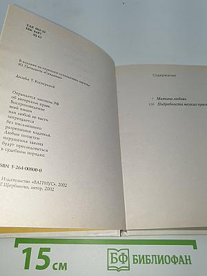 Митина любовь