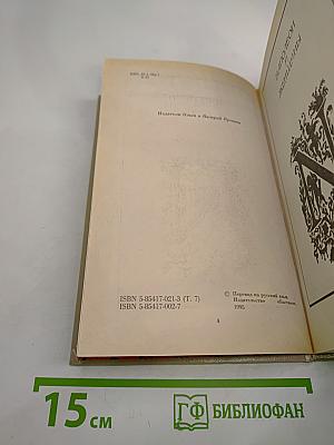 Наполеон и женщины, Том 7