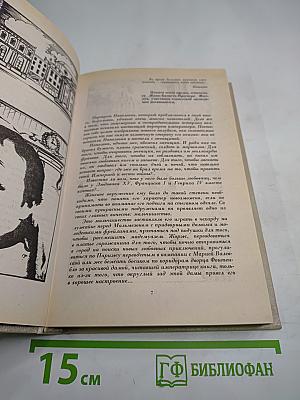 Наполеон и женщины, Том 7