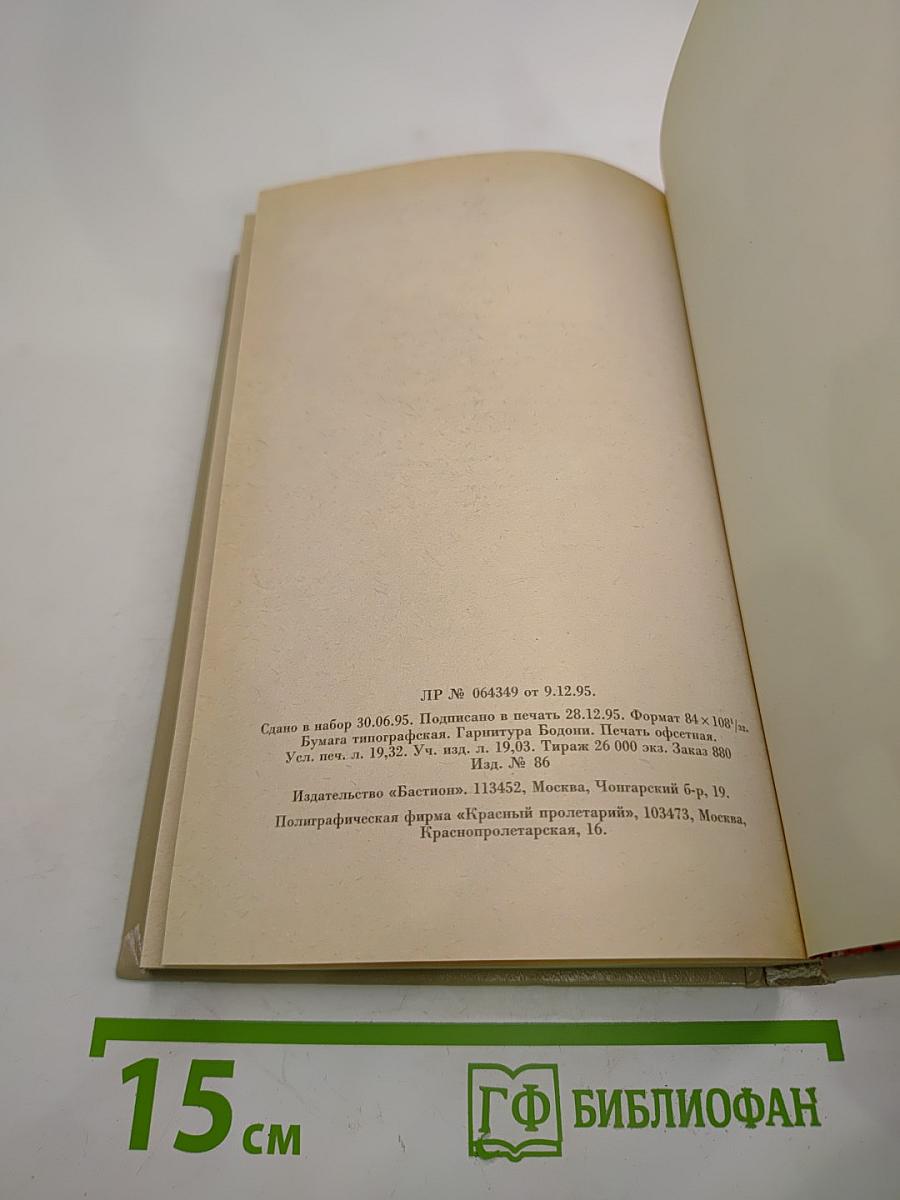 Наполеон и женщины, Том 7