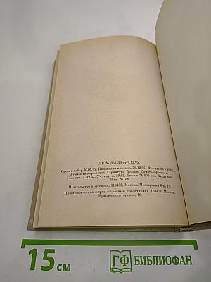 Наполеон и женщины, Том 7