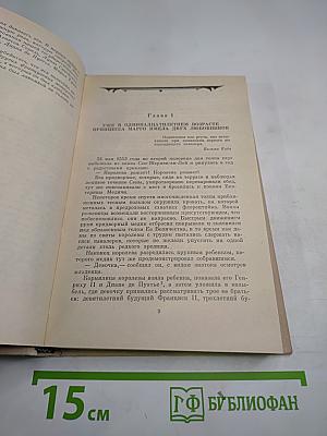Женщины и короли. В интимном окружении королей и фавориток. Том 3